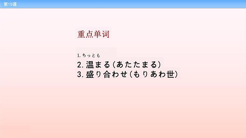 第15課 同級生 课件 高中日语新版标准日语中级上册第4页