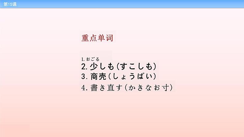 第15課 同級生 课件 高中日语新版标准日语中级上册第8页