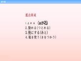 第14课 恩師 课件-2023-2024学年高中日语新版标准日本语中级上册