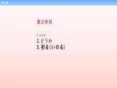 第16课 結婚披露宴 课件-2022-2023学年高中日语新版标准日本语中级上册