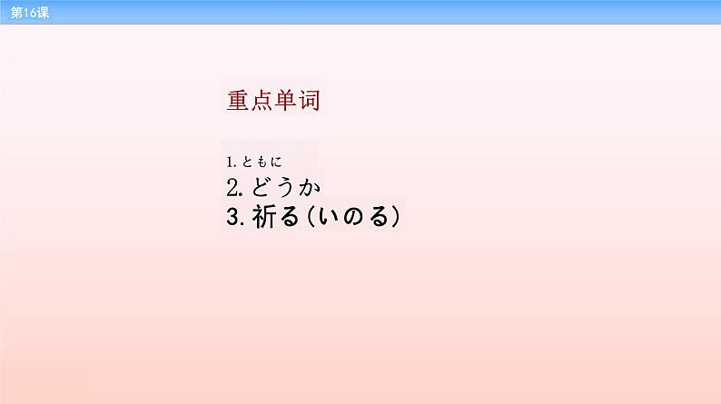 第16课 結婚披露宴 课件-2022-2023学年高中日语新版标准日本语中级上册04