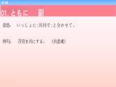 第16课 結婚披露宴 课件-2022-2023学年高中日语新版标准日本语中级上册