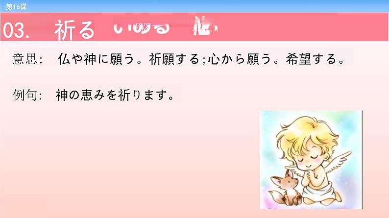 第16课 結婚披露宴 课件-2022-2023学年高中日语新版标准日本语中级上册07