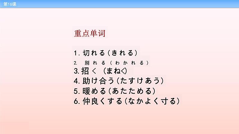 第16课 結婚披露宴 课件-2022-2023学年高中日语新版标准日本语中级上册08