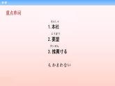 第4課 東京本社 课件 -2023-2024学年高中日语新版标准日本语中级上册