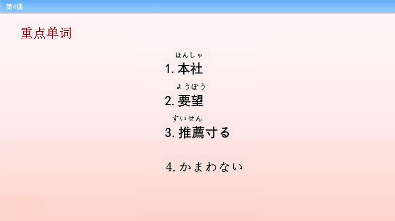 第4課 東京本社 课件 -2023-2024学年高中日语新版标准日本语中级上册04