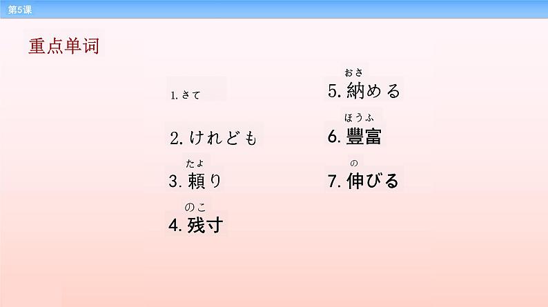 第5课 商品紹介 课件-2023-2024学年高中日语新版标准日本语中级上册08