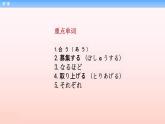 第7课 打ち合わせ 课件-2023-2024学年高中日语新版标准日本语中级上册