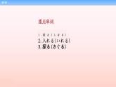第8課 企画書 课件-2023-2024学年高中新标准日本语中级上册