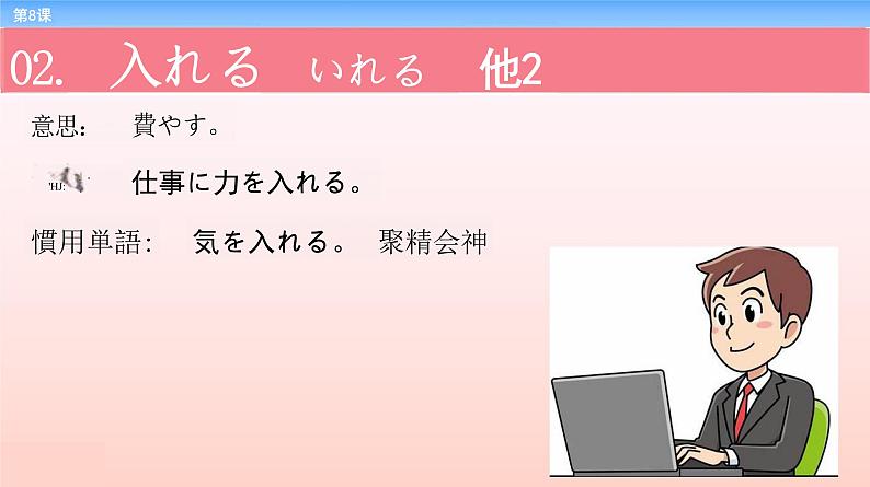 第8課 企画書 课件-2023-2024学年高中新标准日本语中级上册06