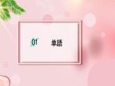 第6課 先輩 课件-2023-2024学年高中日语新版标准日本语中级上册