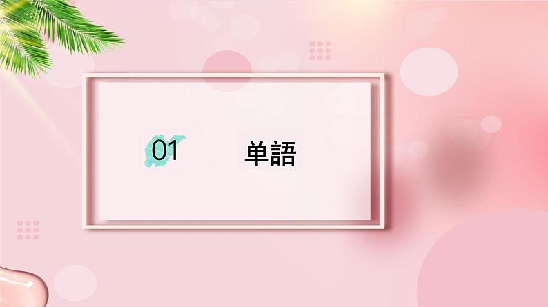 第6課 先輩 课件-2023-2024学年高中日语新版标准日本语中级上册03