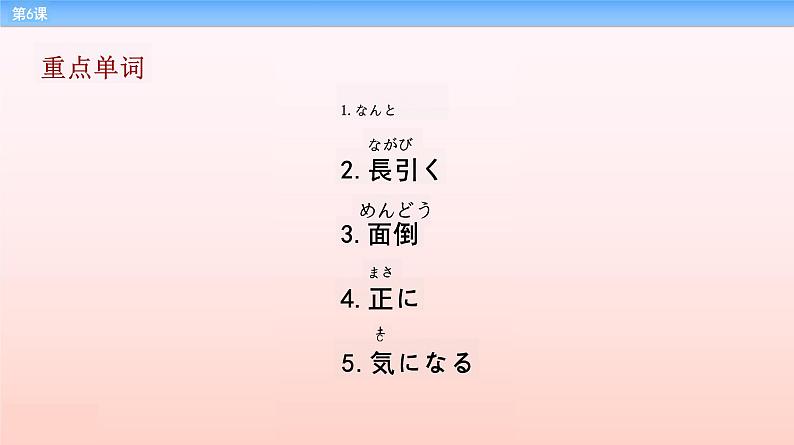 第6課 先輩 课件-2023-2024学年高中日语新版标准日本语中级上册04