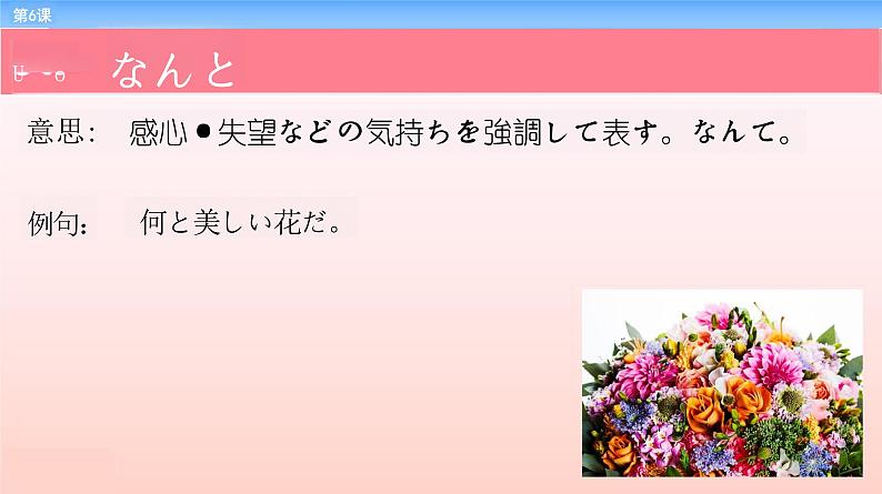 第6課 先輩 课件-2023-2024学年高中日语新版标准日本语中级上册05