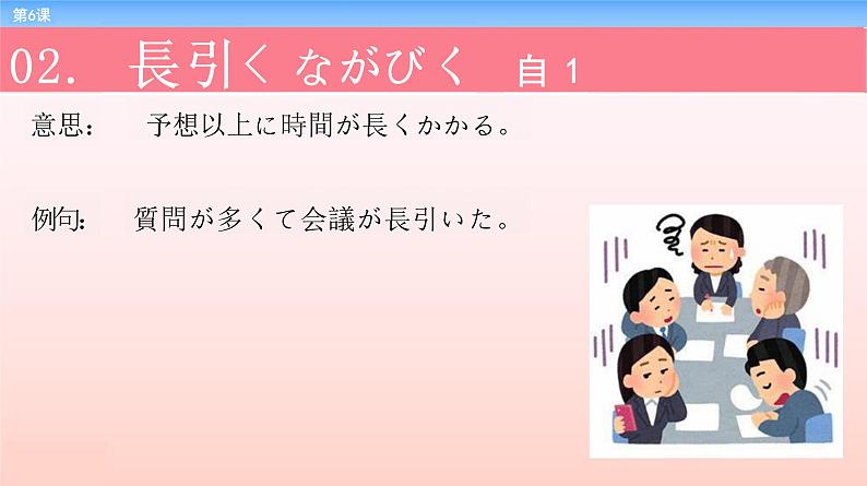 第6課 先輩 课件-2023-2024学年高中日语新版标准日本语中级上册06