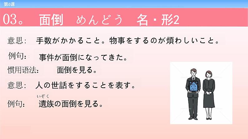 第6課 先輩 课件-2023-2024学年高中日语新版标准日本语中级上册07