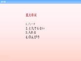 第10课 スケジュール 课件 -2023-2024学年高中新版标准日本语中级上册
