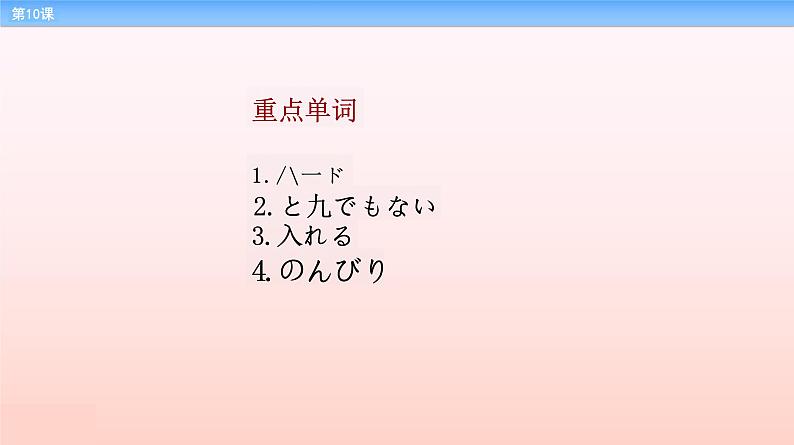 第10课 スケジュール 课件 -2023-2024学年高中新版标准日本语中级上册04