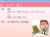 第10课 スケジュール 课件 -2023-2024学年高中新版标准日本语中级上册