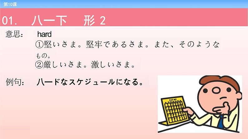 第10课 スケジュール 课件 -2023-2024学年高中新版标准日本语中级上册05