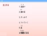 第1课 出会い课件 2023-2024学年高中日语新版标准日本语中级上册