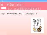 第1课 出会い课件 2023-2024学年高中日语新版标准日本语中级上册