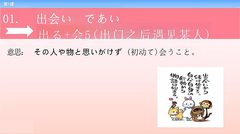 第1课 出会い课件 2023-2024学年高中日语新版标准日本语中级上册04