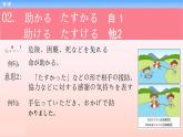 第1课 出会い课件 2023-2024学年高中日语新版标准日本语中级上册