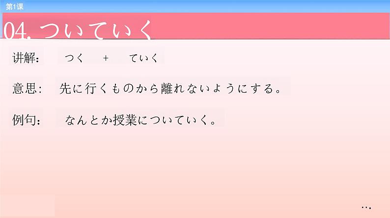 第1课 出会い课件 2023-2024学年高中日语新版标准日本语中级上册07