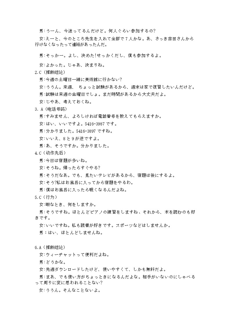 广东省惠州市2023-2024学年高三上学期第三次调研考试日语试题02