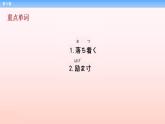 第32课 思い出の場所课件-2022-2023学年高中新版标准日语中级下册