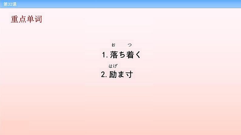 第32课 思い出の場所课件-2022-2023学年高中新版标准日语中级下册第3页