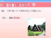 第32课 思い出の場所课件-2022-2023学年高中新版标准日语中级下册