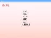 第30课 本社での報告 课件-2022-2023学年高中新版标准日语中级下册