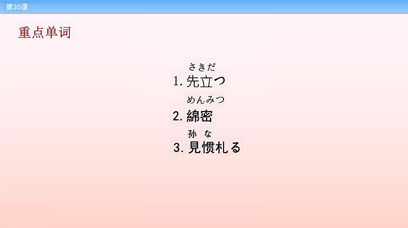 第30课 本社での報告 课件-2022-2023学年高中新版标准日语中级下册第3页