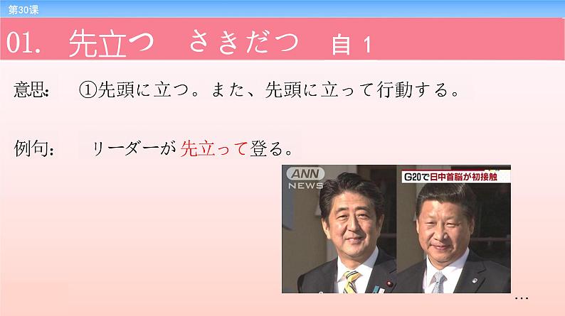 第30课 本社での報告 课件-2022-2023学年高中新版标准日语中级下册第4页