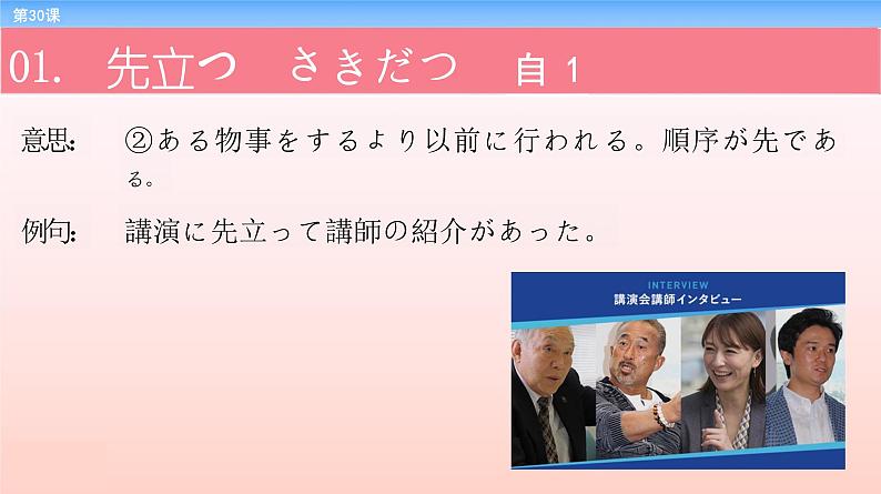 第30课 本社での報告 课件-2022-2023学年高中新版标准日语中级下册第5页