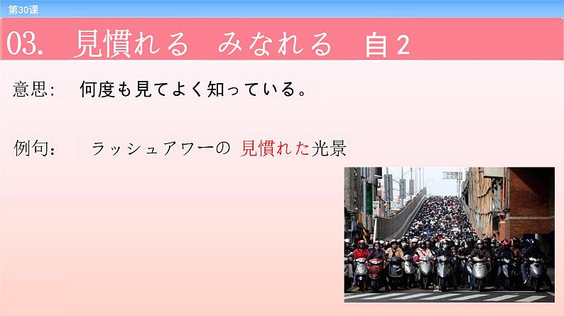 第30课 本社での報告 课件-2022-2023学年高中新版标准日语中级下册第7页