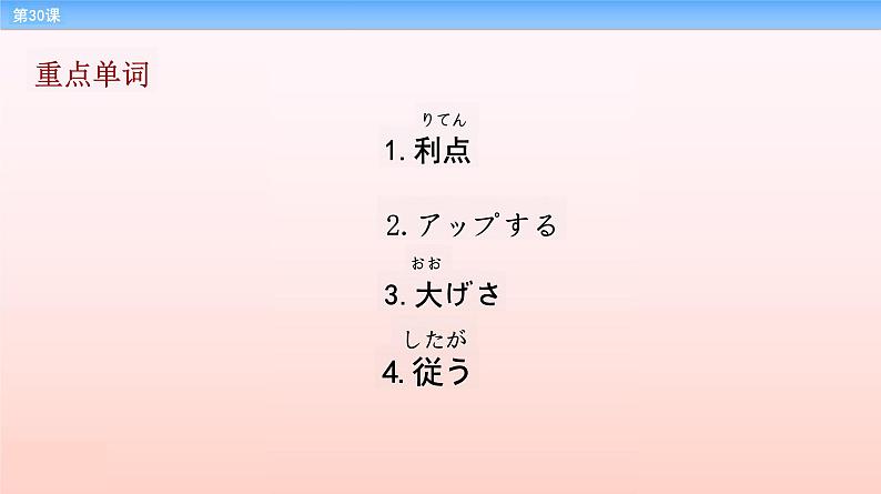 第30课 本社での報告 课件-2022-2023学年高中新版标准日语中级下册第8页