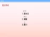 第31课 栄転の話 课件-2022-2023学年高中新版标准日语中级下册