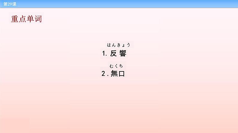 第29课 イベント打ち上げ课件-2022-2023学年高中新版标准日语中级下册第3页