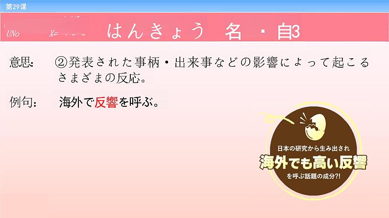 第29课 イベント打ち上げ课件-2022-2023学年高中新版标准日语中级下册第5页