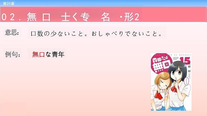 第29课 イベント打ち上げ课件-2022-2023学年高中新版标准日语中级下册第6页