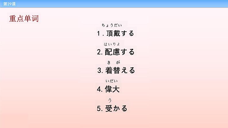 第29课 イベント打ち上げ课件-2022-2023学年高中新版标准日语中级下册第7页