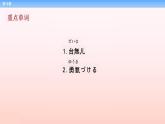 第28课 病院 课件-2022-2023学年高中新版标准日语中级下册