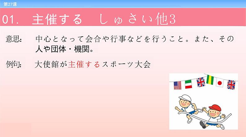 第27课 イベント当日 课件-2022-2023学年高中新版标准日语中级下册第4页