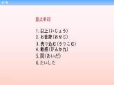 第17课 日本取材の成果 课件-2022-2023学年高中新版标准日语中级下册