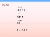 第20课 希望の灯课件-2022-2023学年高中新版标准日语中级下册