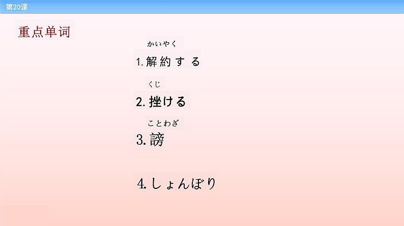 第20课 希望の灯课件-2022-2023学年高中新版标准日语中级下册03