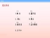 第23课 紹興を訪ねる 课件-2022-2023学年高中新版标准日语中级下册